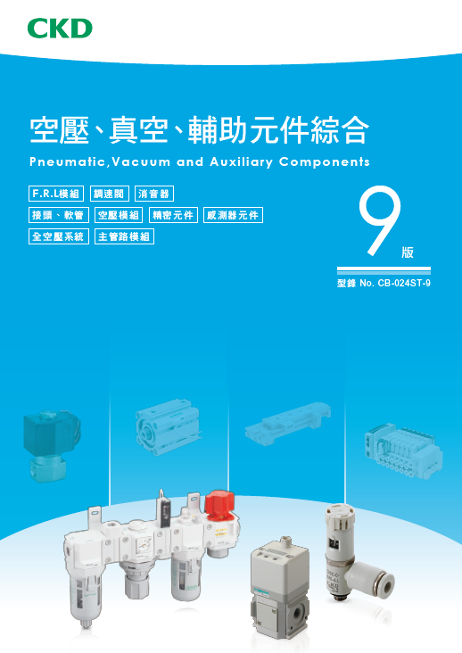 CKD Taiwan-台灣喜開理機械元件型錄網站